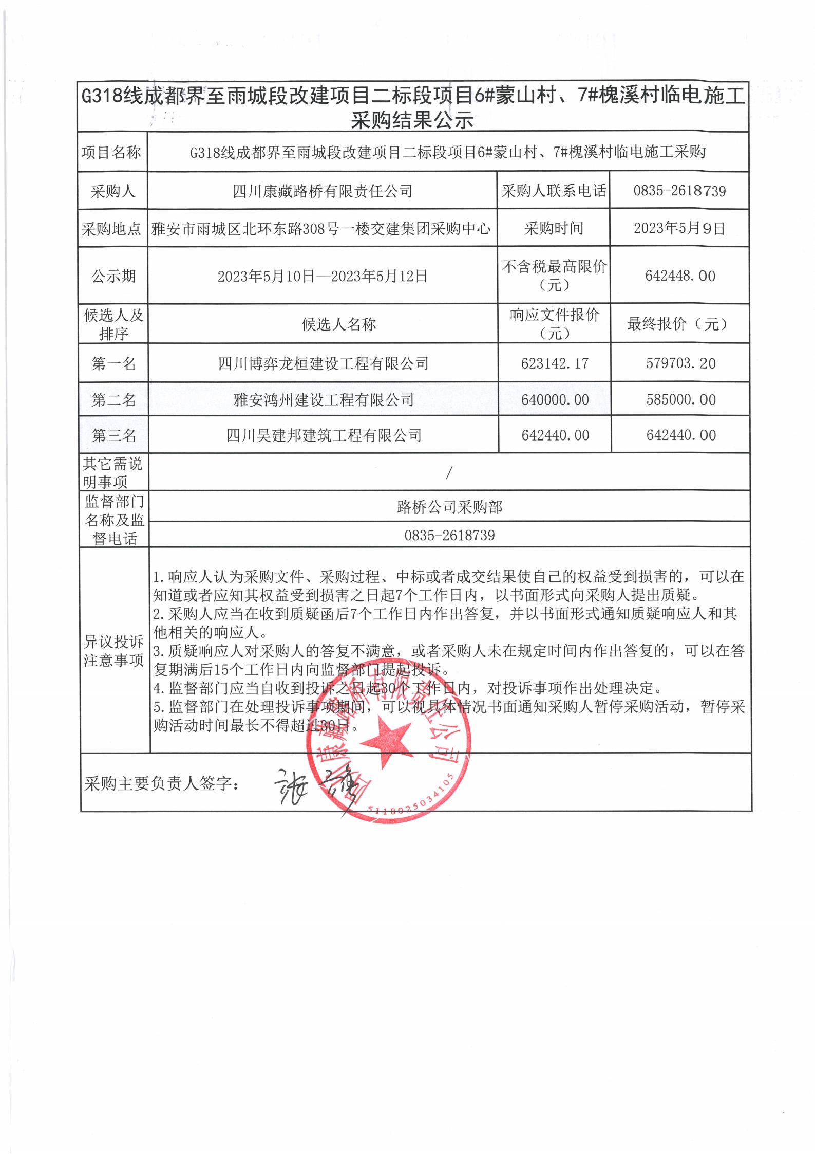 澳门红姐工作室
