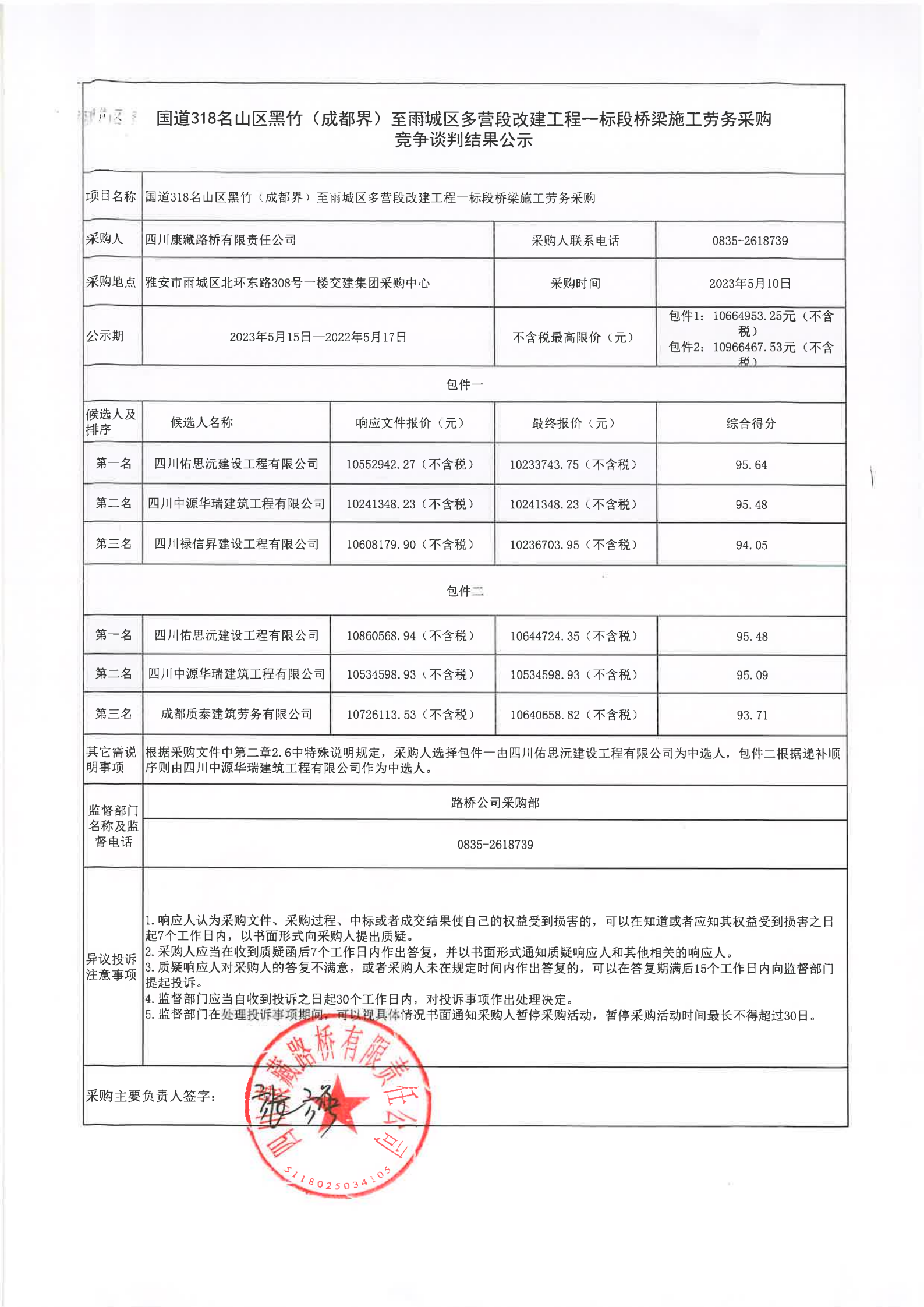 澳门红姐工作室